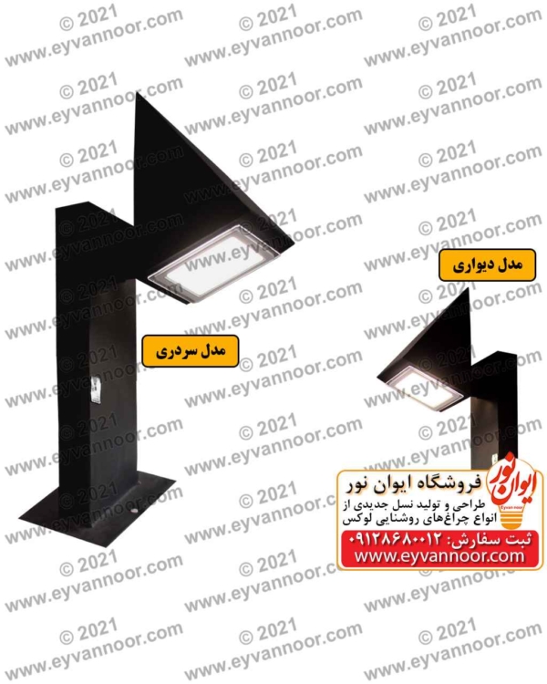 چراغ باغی مدل دویلزهت